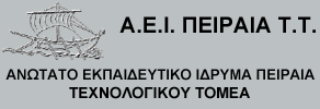 2016 ΑΕΙ ΠΕΙΡΑΙΑ Τ.