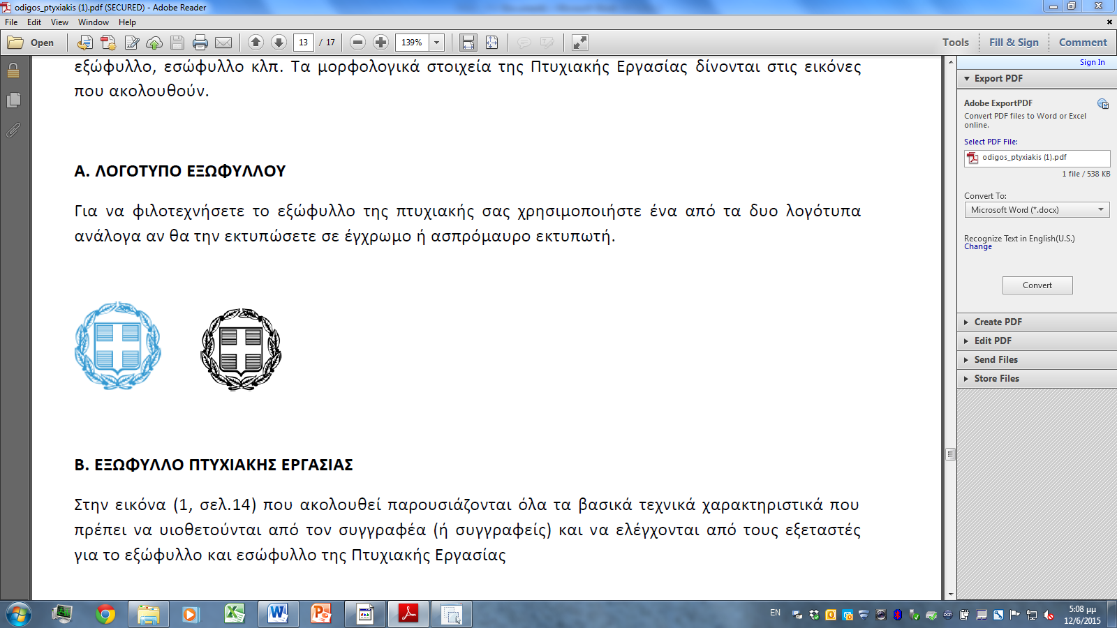 ΤΕΧΝΟΛΟΓΙΚΟ ΕΚΠΑΙΔΕΥΤΙΚΟ ΙΔΡΥΜΑ ΔΥΤ.