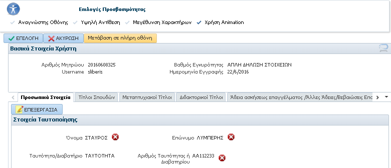 Η καρτέλα του μητρώου εμφανίζεται σε αναδυόμενο παράθυρο.