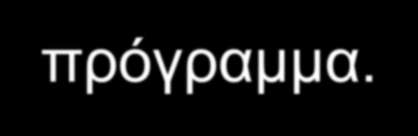 Οι εργασίες που εκκρεμούν είναι οι εξής: Η