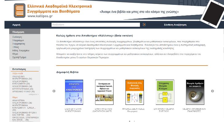 Σχόλια Παρατηρήσεις Η (προτεινόμενη) συνέχεια (1/4) Συνεχής συντήρηση & εμπλουτισμός του συσσωρευτή Από ΣΕΑΒ ΑΞΙΟΛΟΓΗΣΗ ΝΕΑ ΕΡΓΑ Προσθήκη νέων συγγραμμάτων/ μαθησιακών αντικειμένων