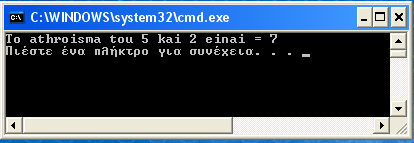 Παραλλαγή της άσκησης με τη δημιουργία μεθόδου τύπου void Θα γράψουμε την ίδια μέθοδο (που θα αθροίζει δύο αριθμούς), αλλά θα εμφανίζει το αποτέλεσμα στο σώμα της και θα επιστρέφει τη ροή του