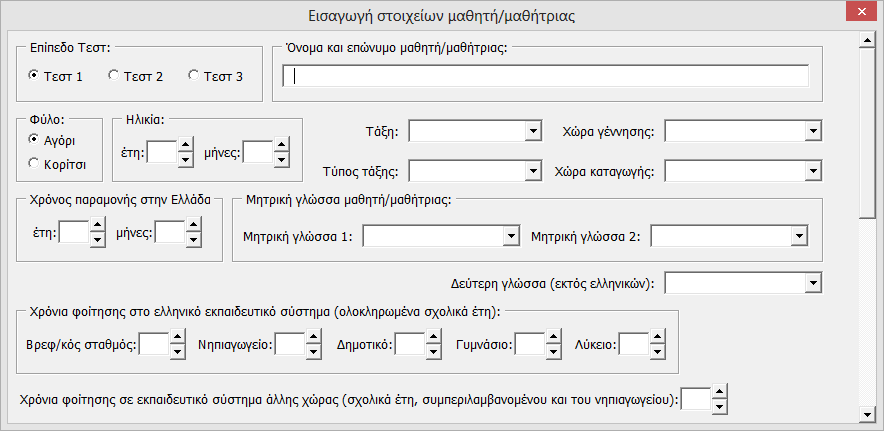 Εικόνα 3.3. Εισαγωγή απαντήσεων μαθητή με αυτόματη διάκριση σωστών και λανθασμένων. ΜΕΡΟΣ Α' - Κατανόηση προφορικού λόγου ΑΣΚΗΣΗ 1 ΑΣΚΗΣΗ 2 ΑΣΚΗΣΗ 3 1.1 1.2 1.3 1.4 1.5 2.1 2.2 2.3 2.4 2.5 3.1 3.2 3.