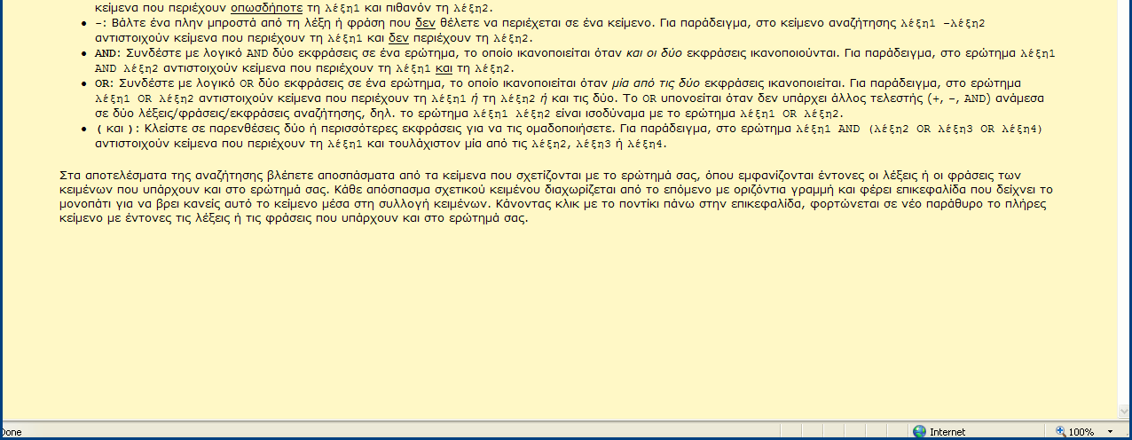 ευρετηρίαση (indexing) των κειµένων. Η ευρετηρίαση γίνεται κατά τη διάρκεια της προεπεξεργασίας που υφίστανται τα κείµενα.