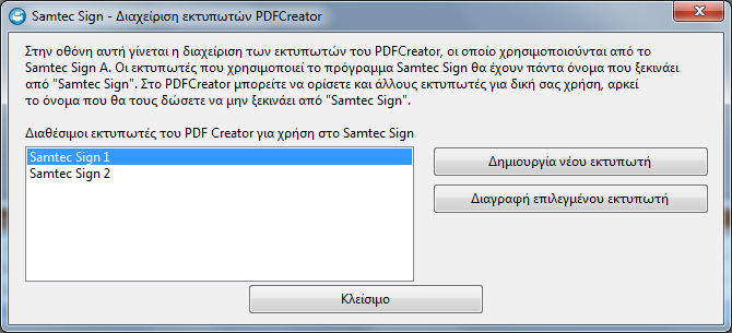 Επόμενη επιλογή από το μενού ρυθμίσεις είναι το «Διαχείριση εκτυπωτών PDFCreator».
