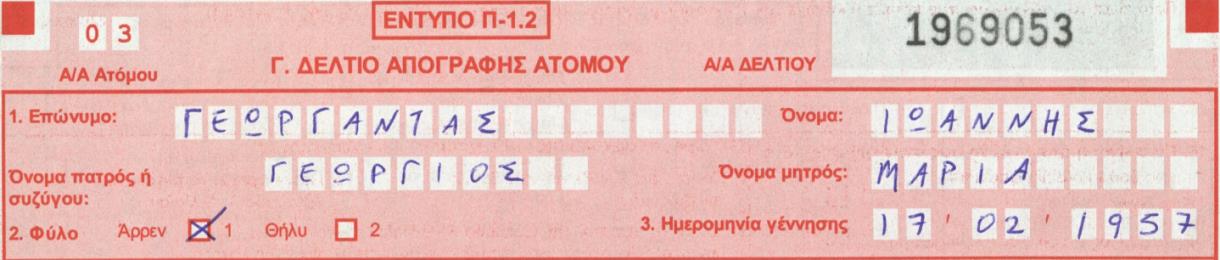 Paperless, now: Βήμα 2 ο 3.