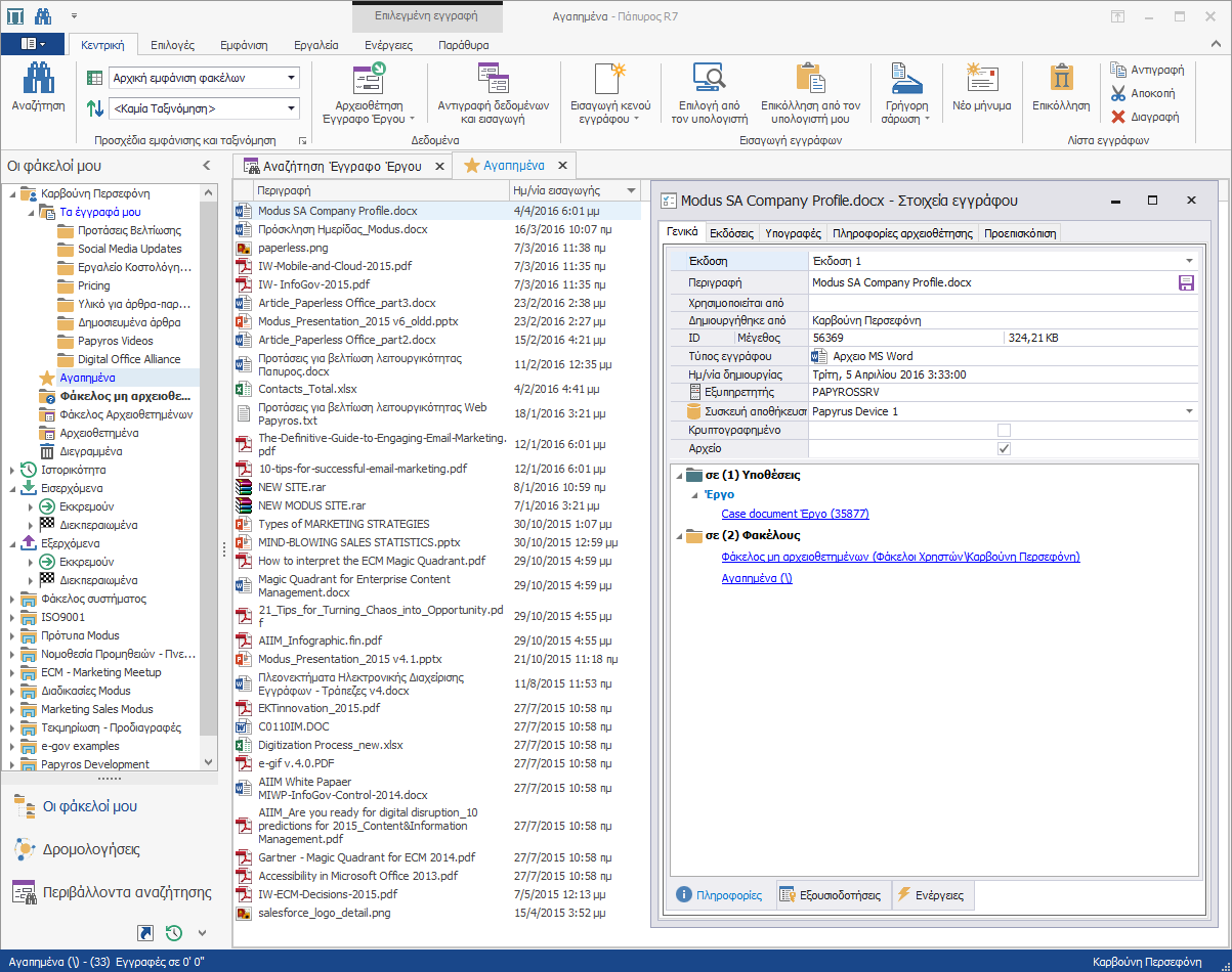 Papyros Desktop Client Πλατφόρμα Ψηφιακής