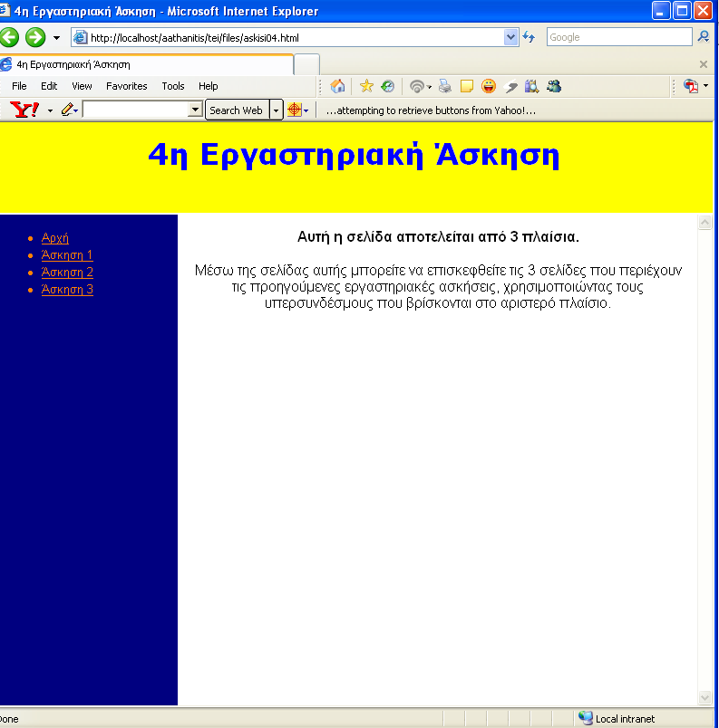 ΕΡΓΑΣΤΗΡΙΑΚΗ ΑΣΚΗΣΗ 8 Υλοποιήστε την παρακάτω ιστοσελίδα (askisi8.