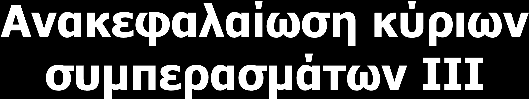 Ο Αρτέμης πραγματοποιεί σύντομης διάρκειας πτήσεις κατά τα πρώτα στάδια τροφοληψίας των νεοσσών (1,6 ± 0,99 ημέρες), ενώ ανά πτήση καλύπτει απόσταση ίση με 181,1 ± 92,98 km, με τον αντίστοιχο