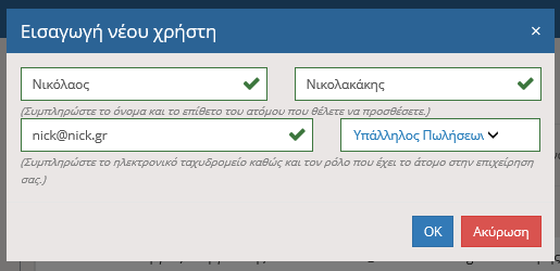 10. Χρήστες Λογαριασμού Επιχείρησης Αν είστε μια μεγάλη επιχείρηση, με πολλά προϊόντα και καταστήματα που ελέγχονται από ένα πολυμελές προσωπικό, τα Kaloudia έχουν μεριμνήσει κατάλληλα.