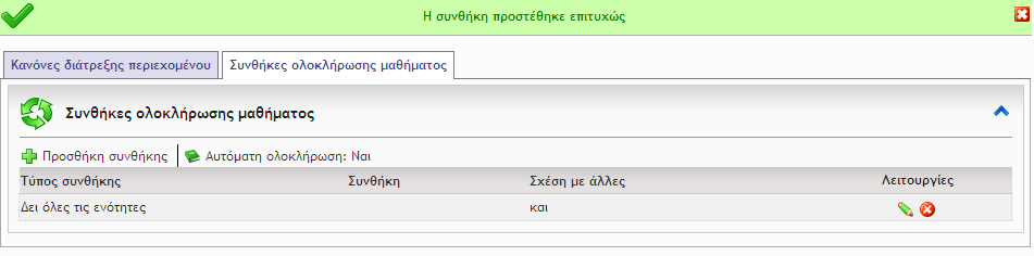 Εικόνα 29 Για να δούμε πως φαίνεται το μάθημα από την οπτική του χρήστη.