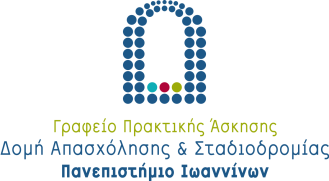 Πανεπιστημιούπολη (Μεταβατικό κτίριο), 45110 Ιωάννινα Τ: 2651007478 E: gpa_students@uoi.gr Ιωάννινα, 16 Νοεμβρίου 2016 Αρ. Πρωτ.