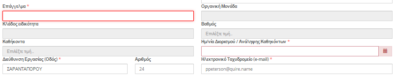 Στην περίπτωση που δεν είναι συμπληρωμένα όλα τα υποχρεωτικά πεδία, το σύστημα δεν επιτρέπει τη μετάβαση σε άλλες καρτέλες, ειδοποιώντας τον υπόχρεο με το παρακάτω μήνυμα.