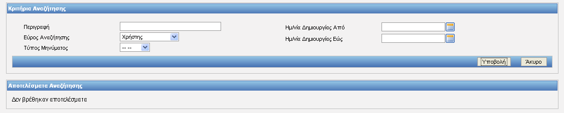 Αφού ο αποθηκευτεί η Δήλωση ως πρόχειρο, εμφανίζεται στον χρήστη το εξής παράθυρο: Εικόνα 218: Μήνυμα Επιτυχούς Αποθήκευσης 2.12.