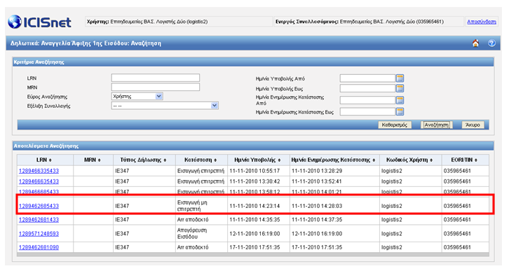 Θα πρέπει να σημειωθεί ότι ύστερα από την υποβολή μίας Αναγγελίας Άφιξης 1ης εισόδου υπάρχει περίπτωση να αποσταλεί από το τελωνείο μήνυμα IE361 το οποίο θα ειδοποιεί ότι θα γίνει έλεγχος