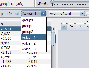 όπου Ε η ολική ενέργεια και p η ολική ορμή. Άσκηση 1 Για την πρώτη άσκηση επιλέγετε από το πρώτο drop down box το Askisi_1 που περιέχει την πρώτη ομάδα γεγονότων. Η ομάδα αυτή περιέχει 10 γεγονότα.