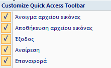 Μενού Με τη συγκεκριμένη γραμμή εντολών, μπορούμε να δημιουργήσουμε συντομεύσεις για γρήγορη εκτέλεση των εντολών.