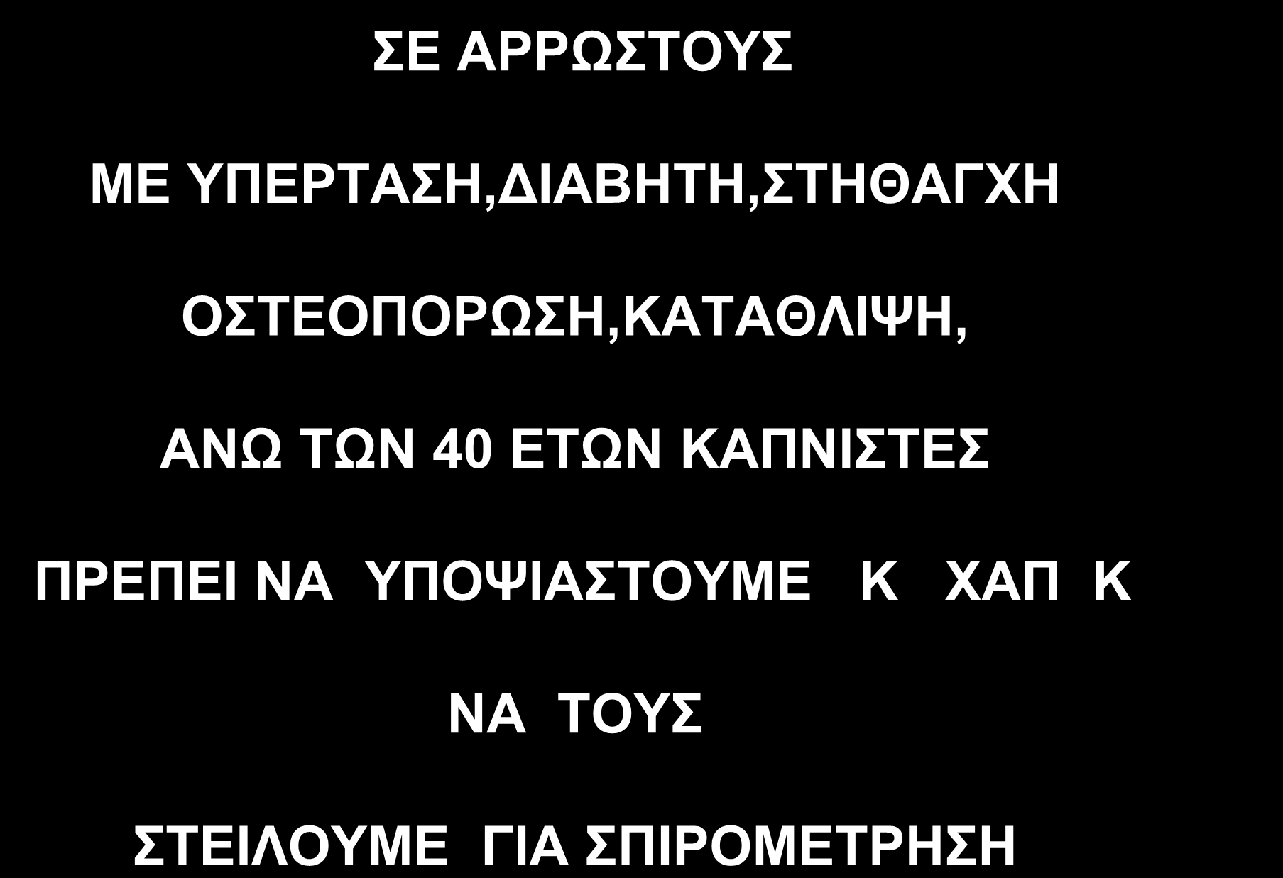 Δ ΑΡΡΧΣΟΤ ΜΔ ΤΠΔΡΣΑΖ,ΓΗΑΒΖΣΖ,ΣΖΘΑΓΥΖ ΟΣΔΟΠΟΡΧΖ,ΚΑΣΑΘΛΗΦΖ, ΑΝΧ ΣΧΝ 40