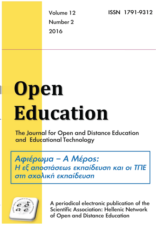 Ανοικτή Εκπαίδευση: το περιοδικό για την Ανοικτή και εξ Αποστάσεως Εκπαίδευση και την Εκπαιδευτική Τεχνολογία Τομ.