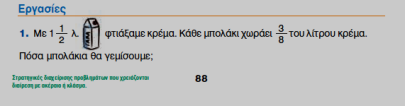 Τα Μαθηματικά πρέπει να είναι κοντά στα παιδιά και να αφορούν καθημερινές για αυτά καταστάσεις.