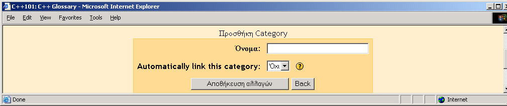 Εικόνα 108. Οθόνη: Αναζήτησης ανά κατηγορία Εικόνα 109.