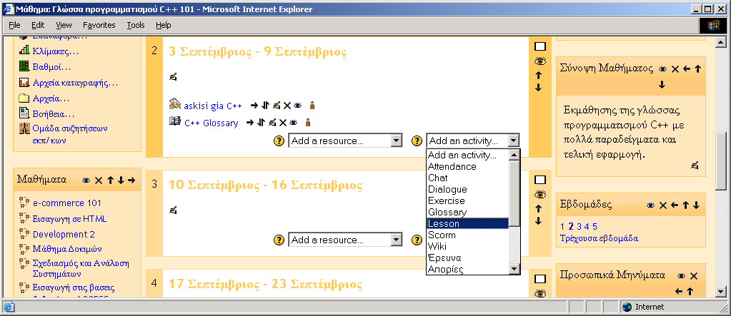 Lesson Σκοπός της δραστηριότητας Lesson είναι η παρουσίαση μαθήματος με έναν ευέλικτο τρόπο που να προκαλεί το ενδιαφέρον. Το κάθε Lesson αποτελείται από πολλές σελίδες.