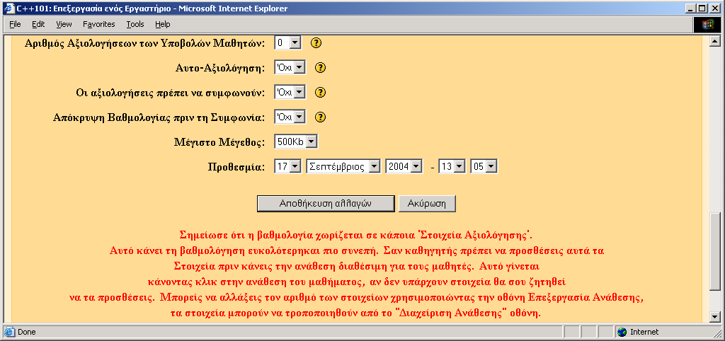 Εικόνα 157. Οθόνη: Δημιουργίας εργαστηρίου Συμπληρώστε τα κατάλληλα στοιχεία στα πεδία της φόρμας της εικόνας 157. Τίτλος: Επιλέξτε τίτλο εργαστηρίου δίνοντας ένα σύντομο όνομα.