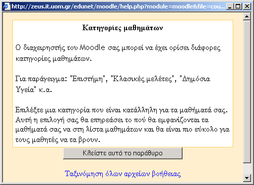 Εικόνα 18. Παράθυρο βοήθειας Κατηγορία: Επιλέξτε μια κατηγορία που είναι κατάλληλη για τα μαθήματά σας. Αυτή η επιλογή σας θα επηρεάσει το πού θα εμφανίζονται τα μαθήματά σας στη λίστα μαθημάτων.