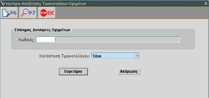 εγγραφής: 1. Πατάμε το Πλήκτρο και εμφανίζεται η σχετική λίστα τιμών 2.