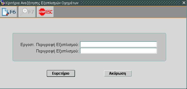 12. Εισαγωγή κριτηρίων όπως εμφανίζεται στην εικόνα (τα υποχρεωτικά πεδία εμφανίζονται με μπλε φόντο). 13. Πατάμε «Ευρετήριο» 14.