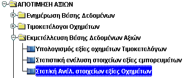 Αποτελέσματα Ανάκτηση εγγραφών από τη Βάση δεδομένων 2.3.