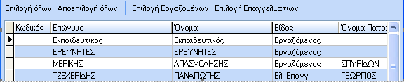 Με τη χρήση των flat buttons εμφανίζεται η φόρμα καταχώρησης που περιλαμβάνει κατά σειρά όλα τα παραπάνω πεδία καθώς και τα ακόλουθα: Υποχρεώσεις {Οι υποχρεώσεις είναι ένα μικρό grid στο οποίο ο