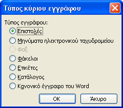 Δθηππώζηε ην ζπγρσλεπκέλν έγγξαθν όπσο ζα θάλαηε κε νπνηνδήπνηε θαλνληθό έγγξαθν. Γελ είλαη απαξαίηεην λα ην απνζεθεύζεηε.