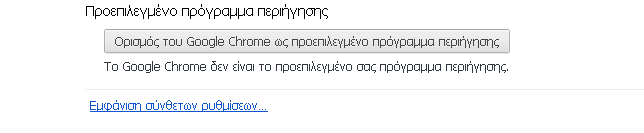 Στη συνέχεια θα γίνει η εισαγωγή του πιστοποιητικού από το αρχείο που αποθηκεύτηκε. Ακολουθήστε τα παρακάτω βήματα: 1. Από το μενού του Chrome επιλέξτε Ρυθμίσεις (βλ. εικόνα Β.9).