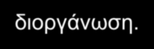 12. Πηλαθίδεο ζήκαλζεο εγθαηάζηαζεο Έληππα πξνζδηνξηζκνύ