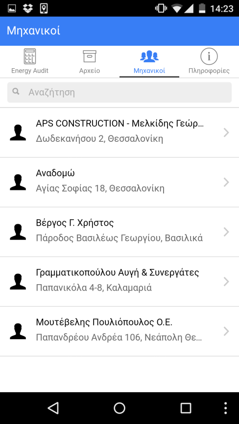 Επιλογή Μηχανικών Επιλέγοντας το συγκεκριμένο κουμπί εμφανίζεται μία λίστα με όλους τους καταχωρημένους μηχανικούς πανελλαδικά, τους οποίους μπορούμε να αναζητήσουμε με διαφορετικούς τρόπους: