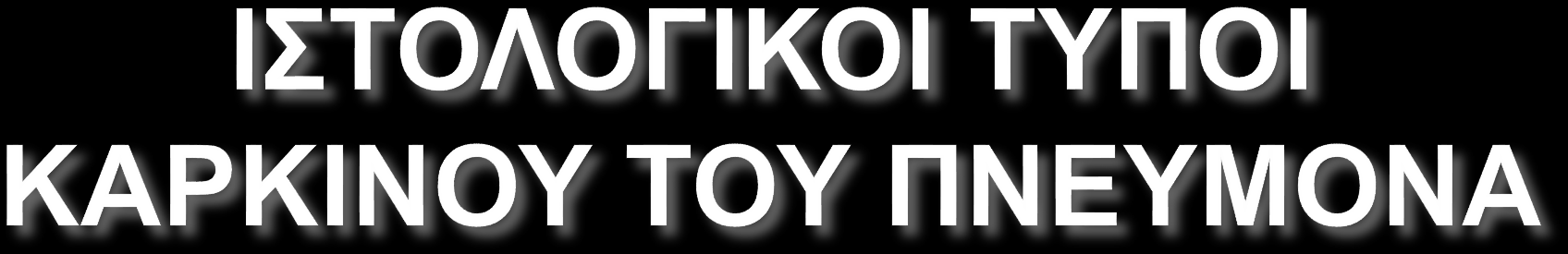 I. ΜΙΚΡΟΚΥΤΤΑΡΙΚΟΣ (~