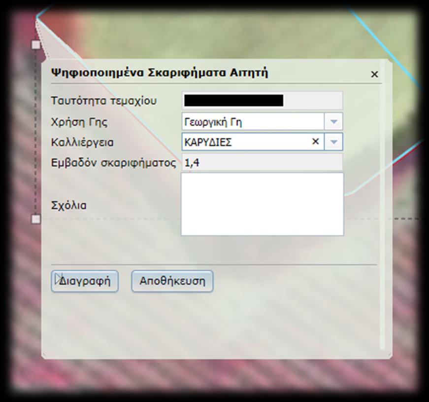 Καρτέλα «ΣΧΕΔΙΑΣΗ» (3) παράθυρο «Ψηφιοποιημένα Σκαριφήματα Αιτητή» Ταυτότητα τεμαχίου.