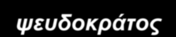 Η ιστορική μνήμη δεν πρέπει να χαθεί γιατί διαφορετικά ο κυπριακός ελληνισμός κινδυνεύει να αφανιστεί.