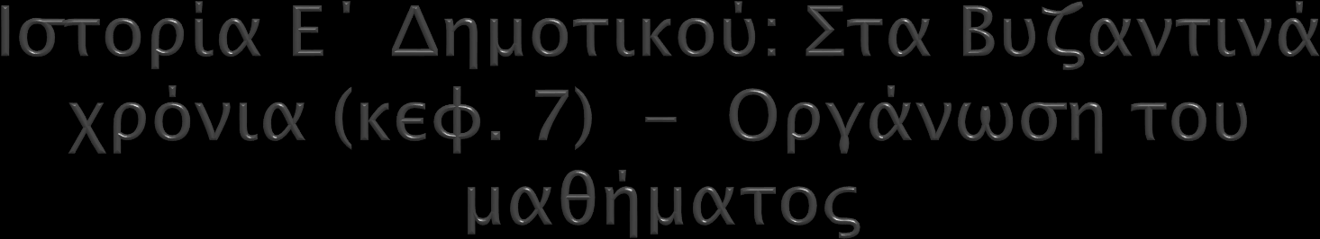 Διατύπωση στόχων (μαθησιακώνεπικοινωνιακών γλωσσικών ) Εντοπισμός και καταγραφή