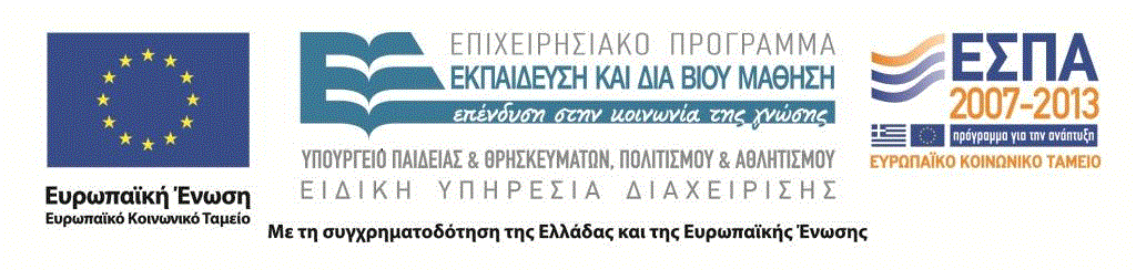 ΤΑΥΤΟΤΗΤΑ ΕΡΓΟΥ ΠΡΑΞΗ: «Δημιουργία πρωτότυπης μεθοδολογίας εκπαιδευτικών σεναρίων βασισμένων σε ΤΠΕ και δημιουργία εκπαιδευτικών σεναρίων για τα μαθήματα της Ελληνικής Γλώσσας στην Α/βάθμια και