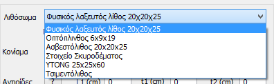 που ανοίγει τον πίνακα Σύνθεσης των προδιαγεγραμμένων κονιαμάτων σύμφωνα με τον ευρωκώδικα.