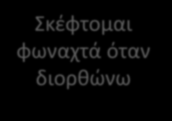 Βήμα 2: Μοντελοποίηση της διαδικασίας αξιολόγησης Α.