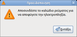 10 / 13 zenity -- question \ --textθ=" ;" Figure 7: Παράδειγμα διαλόγου ερώτησης 7.4 Διάλογος προειδοποίησης Χρησιμοποιήστε την επιλογή --warning για να δημιουργήσετε έναν διάλογο προειδοποίησης.