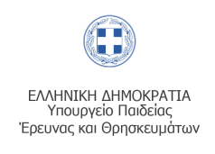 ΕΛΛΗΝΟΓΛΩΣΣΗ ΕΚΠΑΙΔΕΥΣΗ ΣΤΟ ΕΞΩΤΕΡΙΚΟ για το Σχολικό Έτος