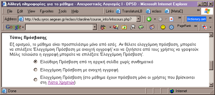 Σ Υ Ν Τ Ο Μ Η Π Ε Ρ Ι Γ Ρ Α Φ Ή Κατηγορίες Μαθημάτων Οι κατηγορίες μαθημάτων που υποστηρίζει η πλατφόρμα είναι τρεις (3), ανοικτά μαθήματα, ανοικτά σε εγγραφή μαθήματα, κλειστά μαθήματα.