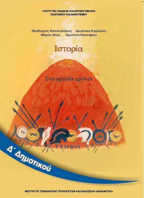 Δ Τάξη