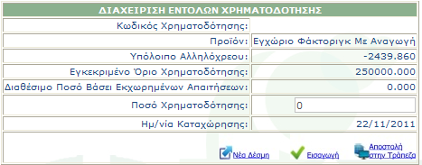 πληρωµής, να επεξεργαστούµε ή/και να διαγράψουµε µια ήδη καταχωρηµένη.