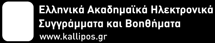 ΑΙΚΑΤΕΡΙΝΗ ΚΟΚΚΙΝΟΥ Διδάκτωρ Οικονομικών Επιστημών Ευρωπαϊκές Επιχειρήσεις