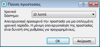 4.7.4 Μ εν ο ύ προ γράµ µ ατο ς Ο ρισµ έν ες α πό τις πιο ση µ α ν τικές επιλο γές ρυθµ ίσεω ν κα ιδυν α τότη τες δια τίθεν τα ικάν ο ν τα ς δεξ ίκλικ στο εικο ν ίδιο τη ς γρα µ µ ής ειδο πο ιήσεω ν.